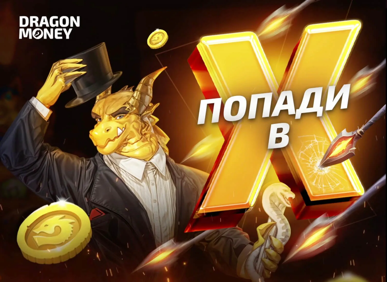 Dragon Money Casino 🎲 Регистрация в Драгон Мани Казино и начни выигрывать!